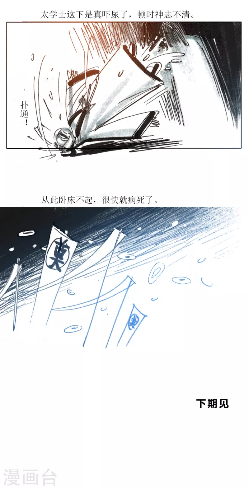 第91话 太学士诡遇记 第18页