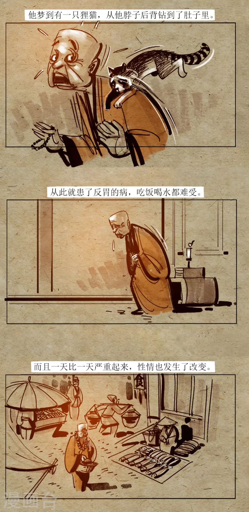 第90话 猫与僧 第3页
