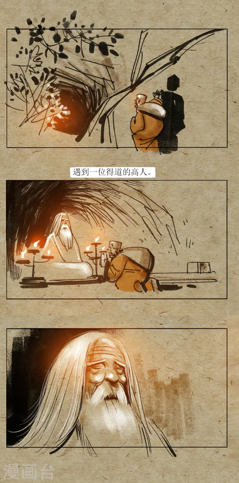 第90话 猫与僧 第7页
