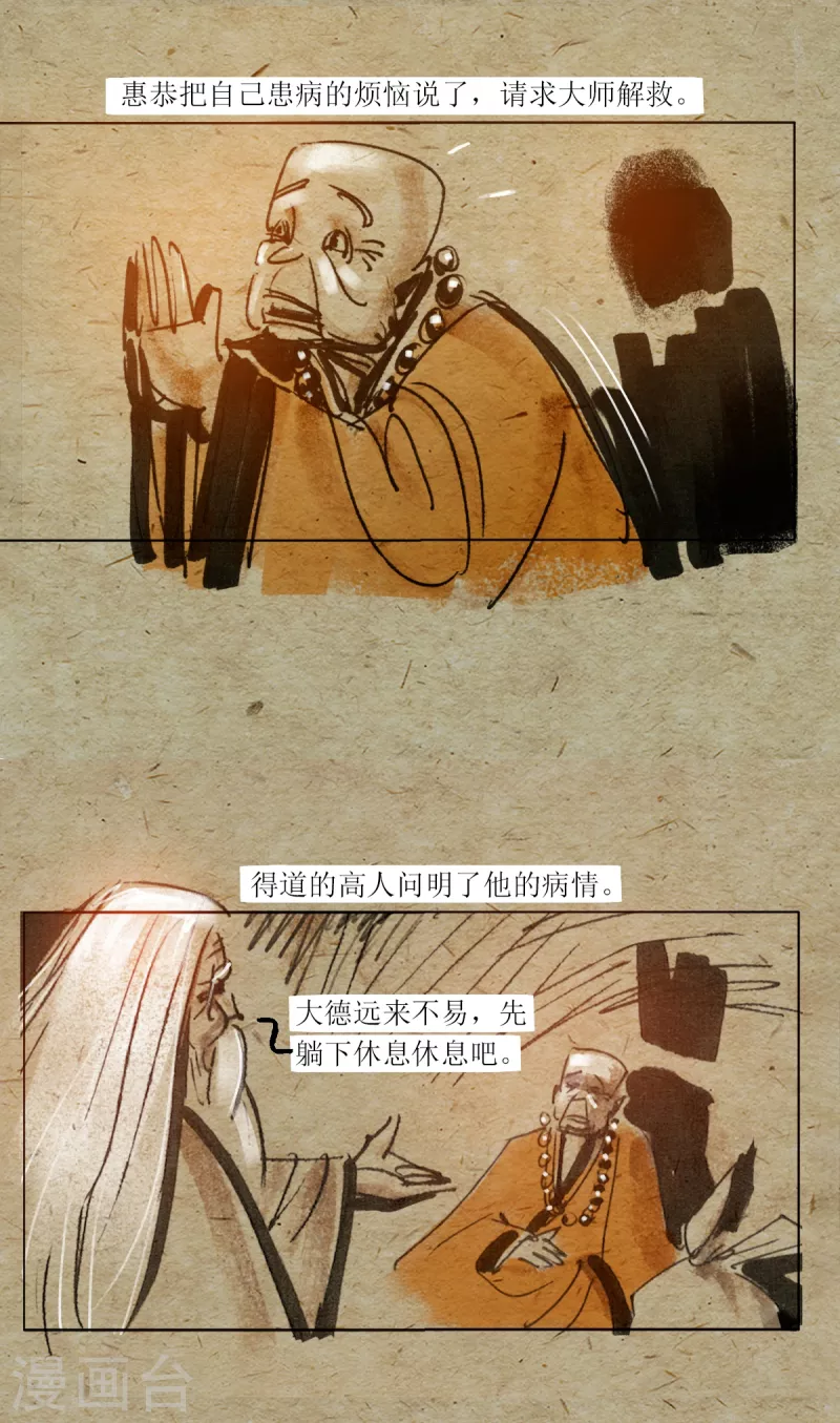 第90话 猫与僧 第8页