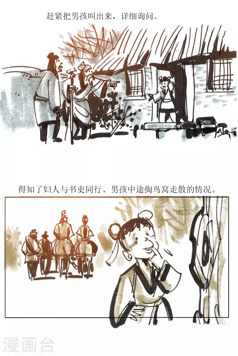 第88话 夜宿奇案1 第11页
