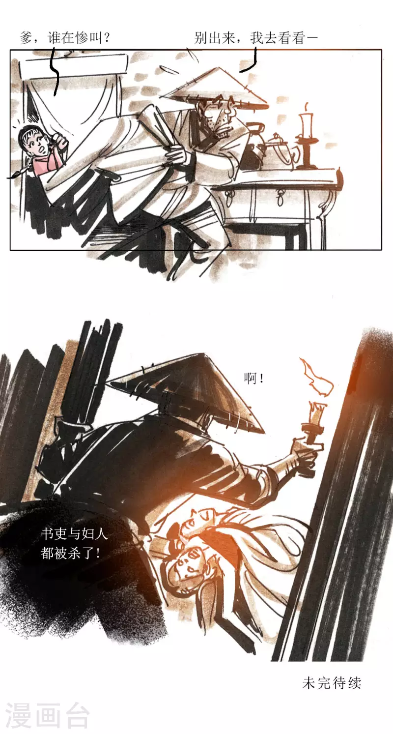 第88话 夜宿奇案1 第23页