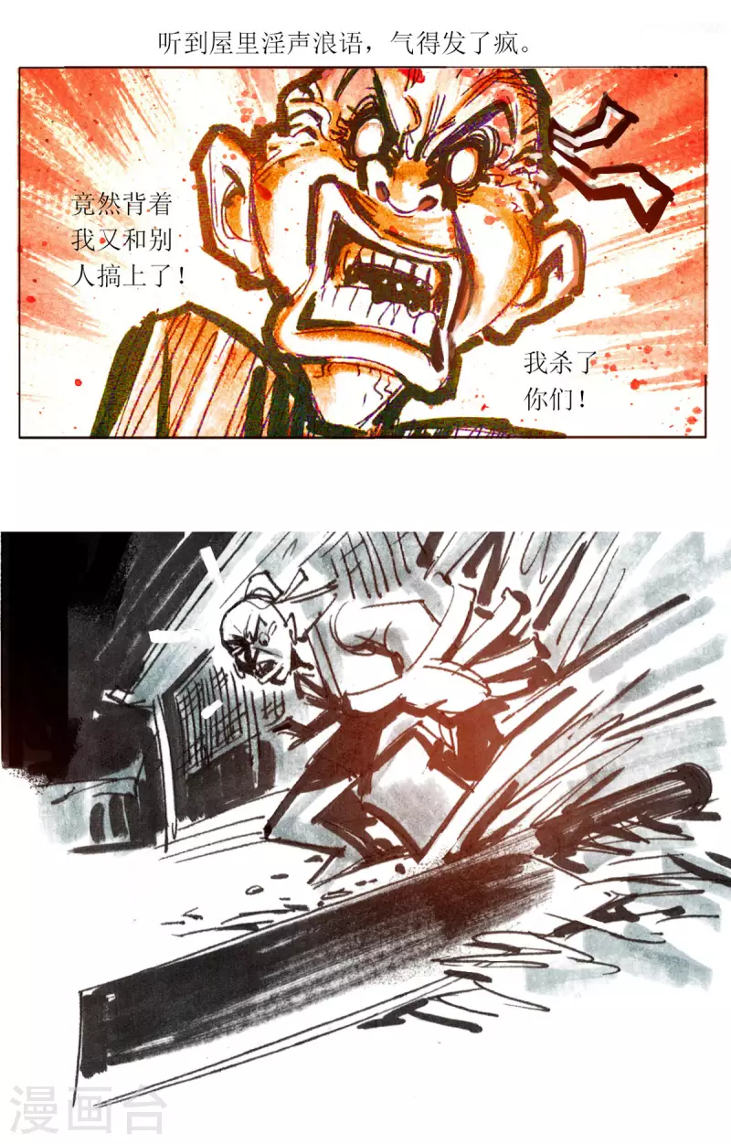 第89话 夜宿奇案2 第13页