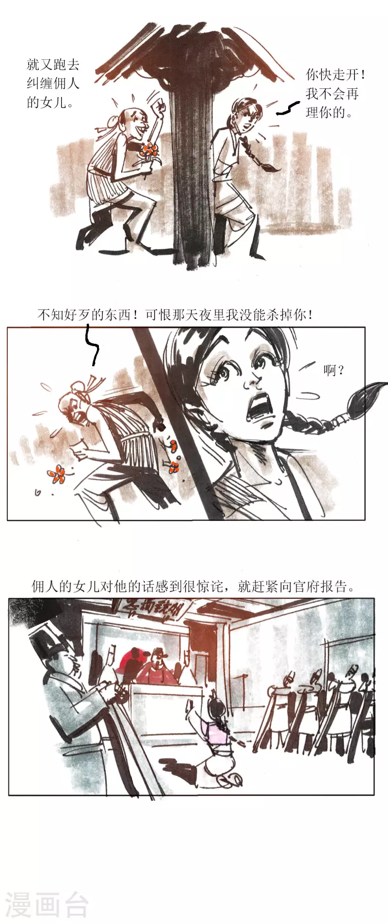 第89话 夜宿奇案2 第15页