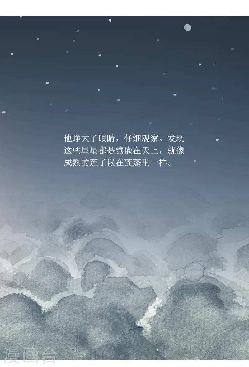 第87话 星星奇缘2 第6页
