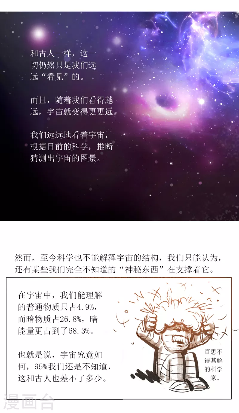 第87话 星星奇缘2 第8页