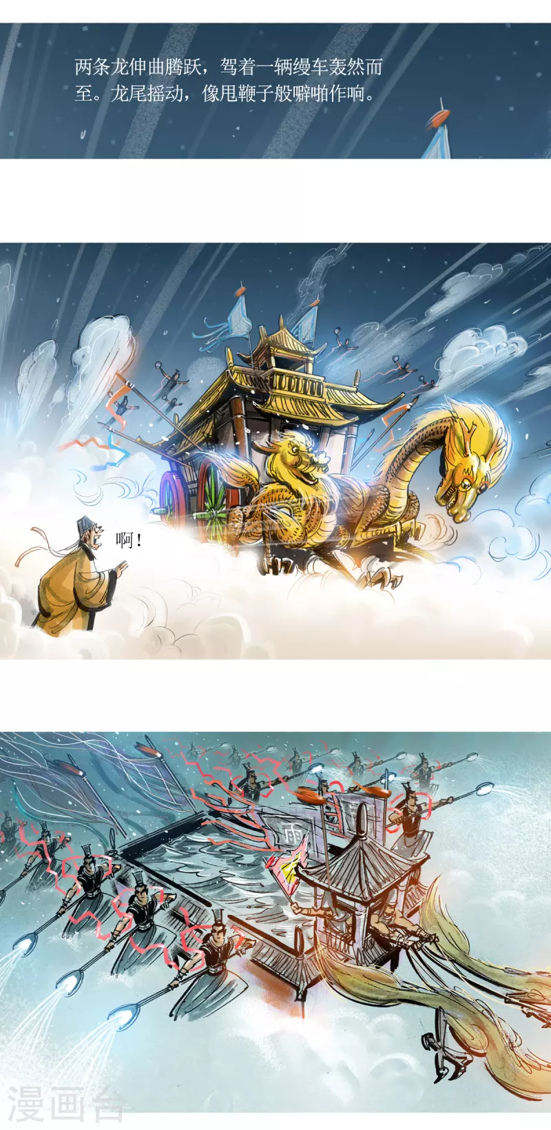 第87话 星星奇缘2 第11页