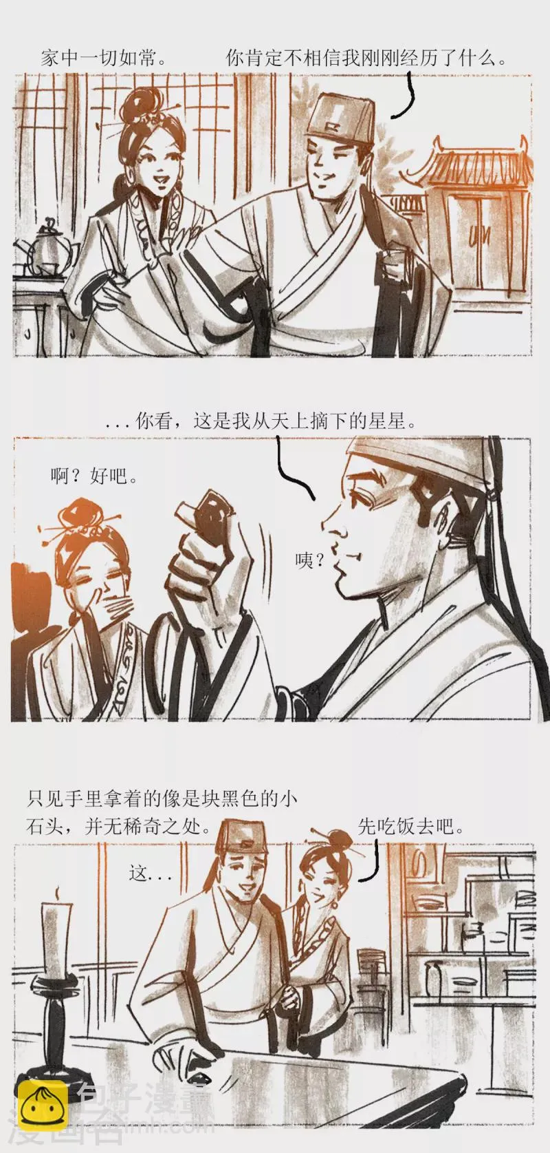 第87话 星星奇缘2 第19页