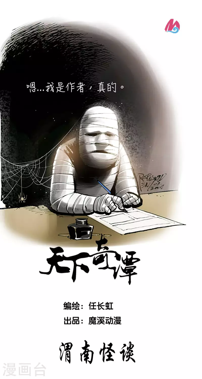第94话 渭南怪谈 第1页