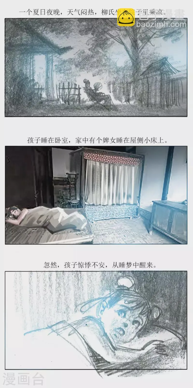 第94话 渭南怪谈 第3页