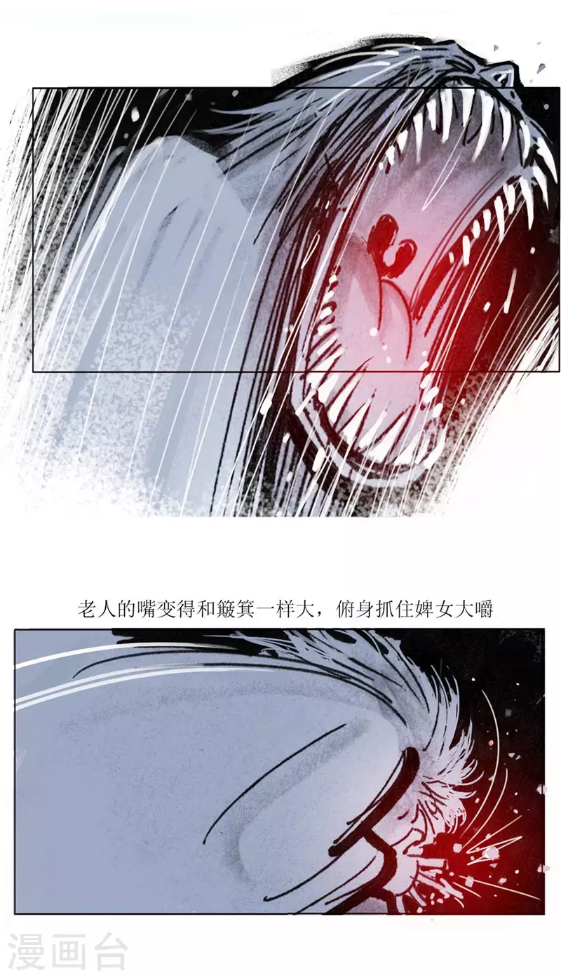 第94话 渭南怪谈 第7页