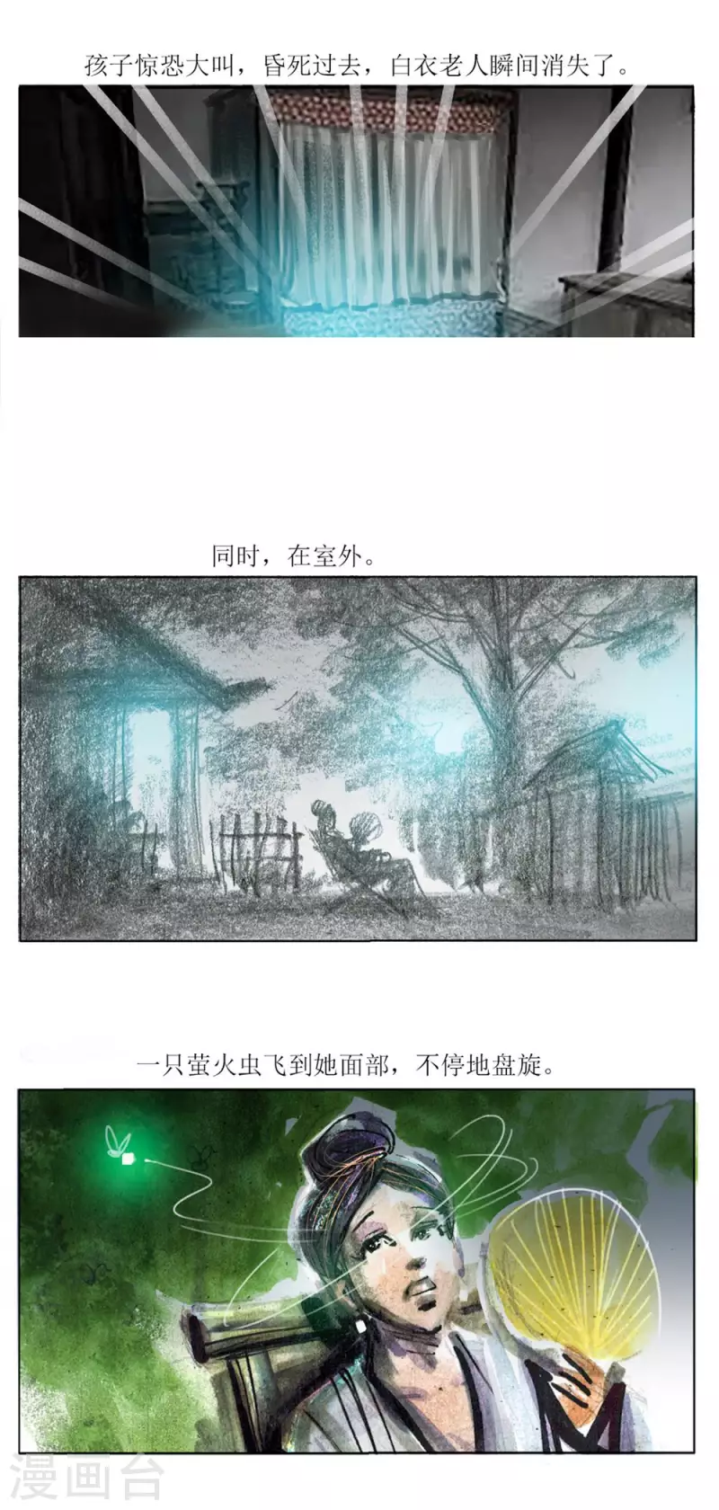 第94话 渭南怪谈 第9页