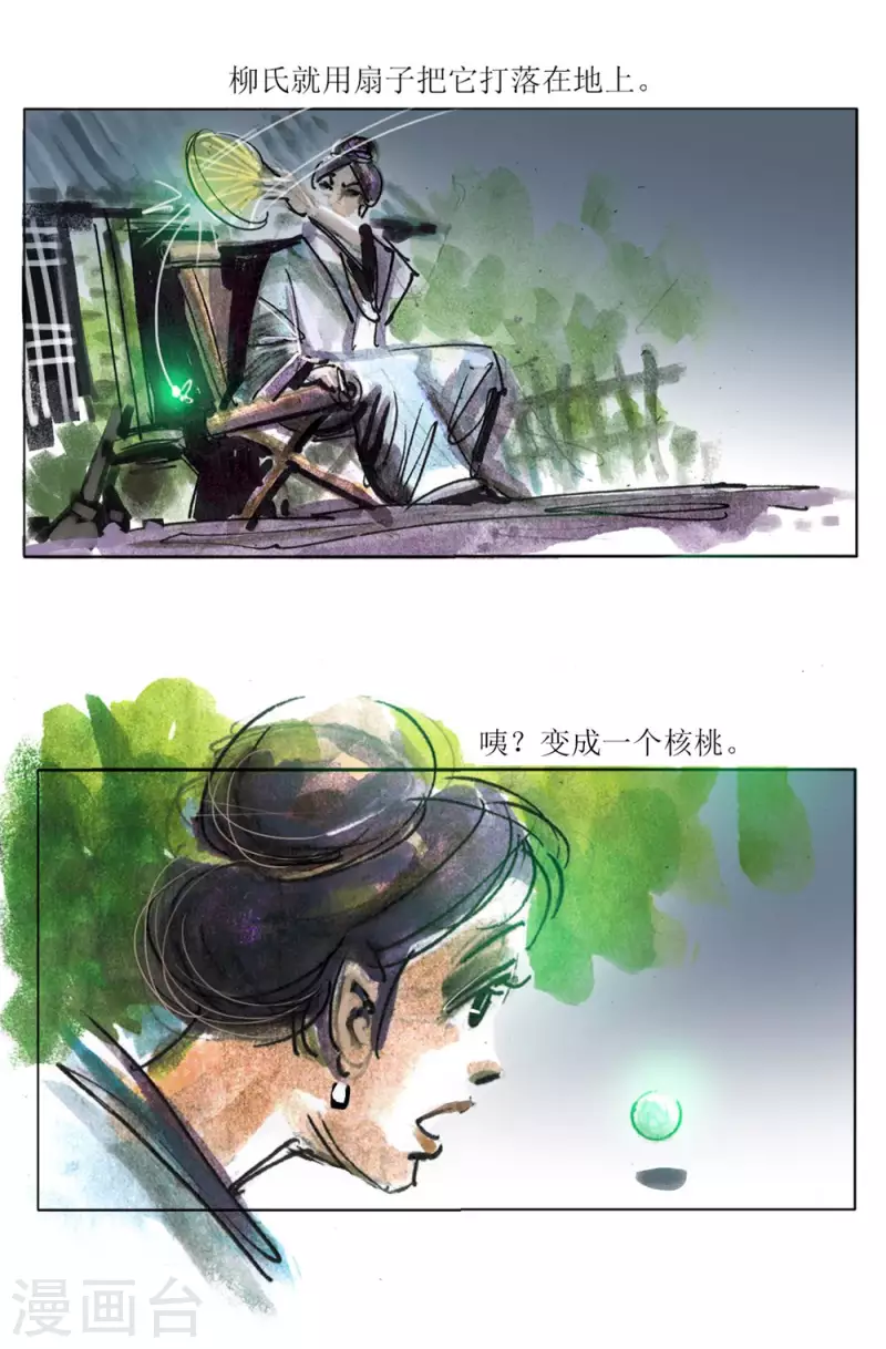 第94话 渭南怪谈 第10页