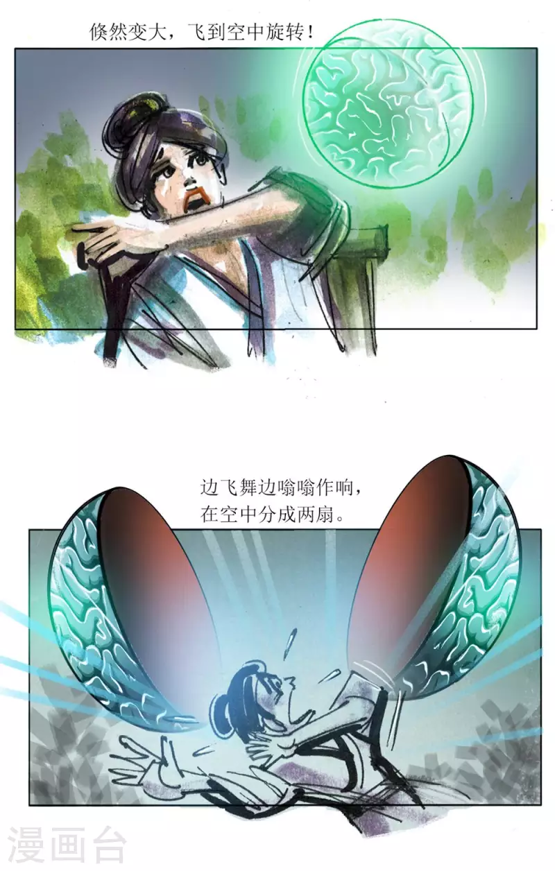 第94话 渭南怪谈 第11页