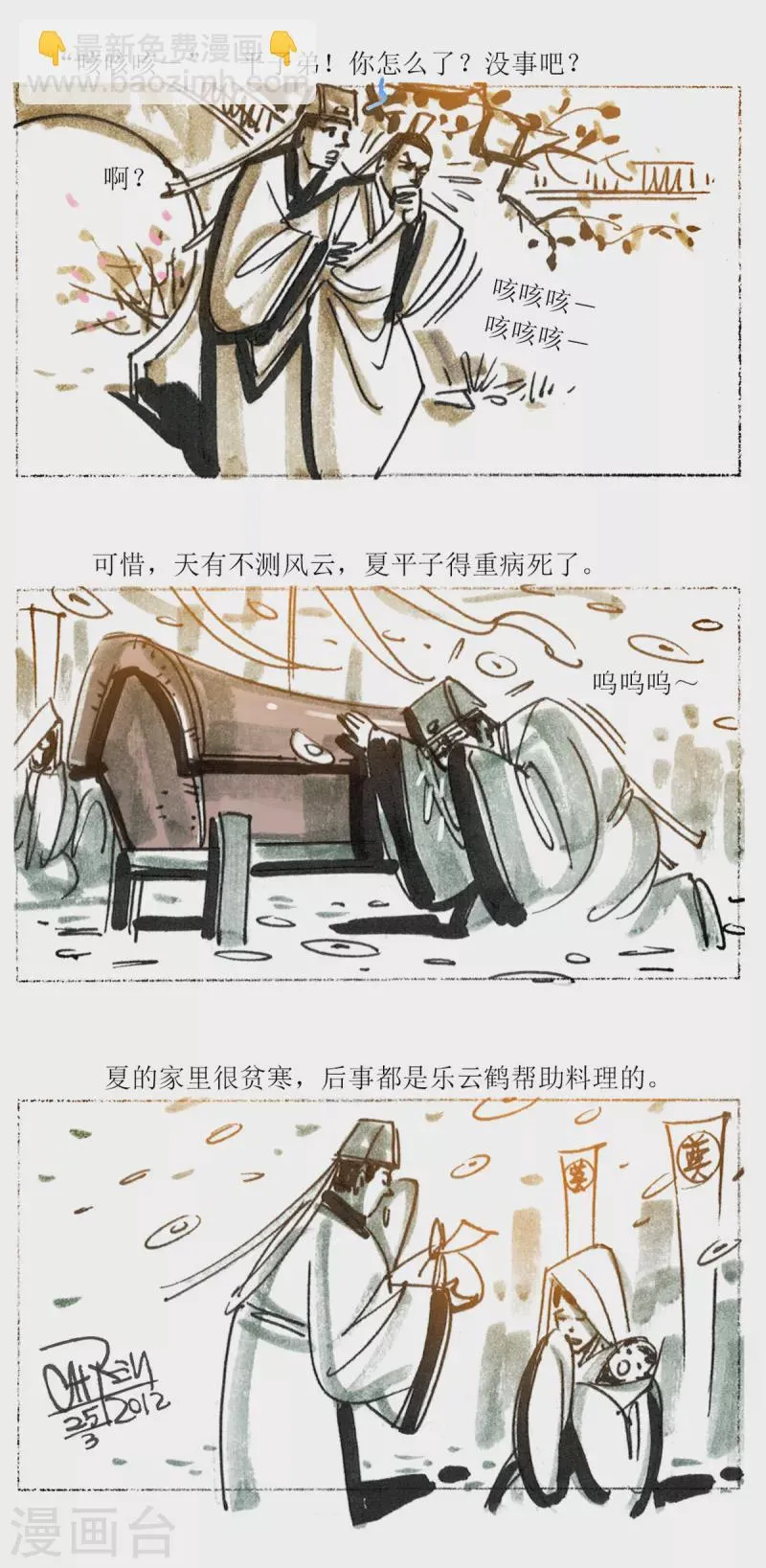 第86话 星星奇缘1 第4页