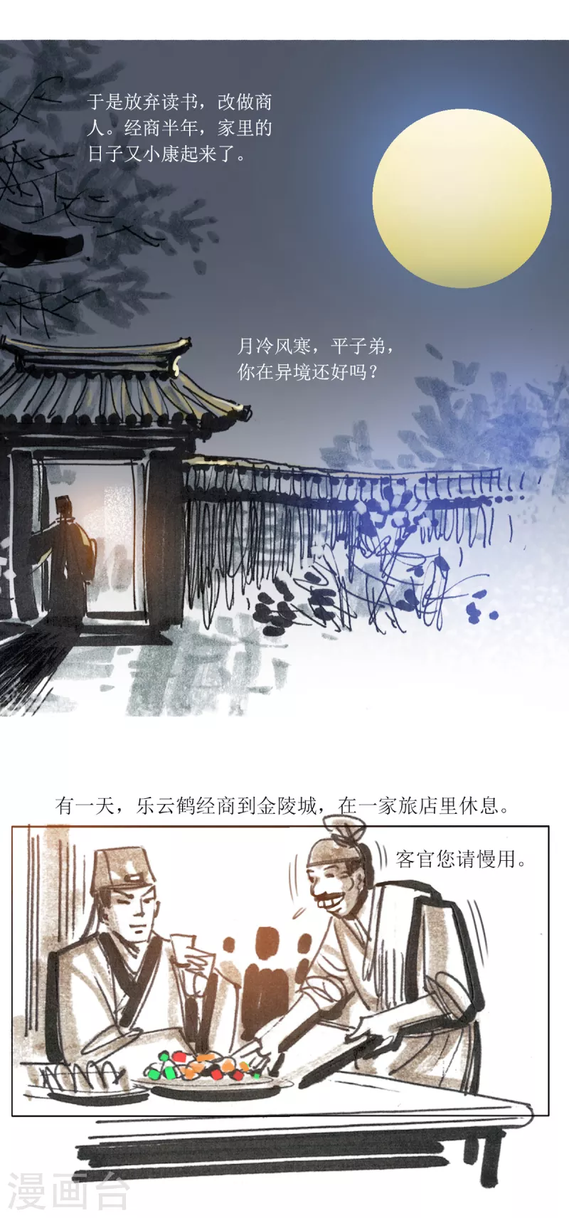 第86话 星星奇缘1 第6页