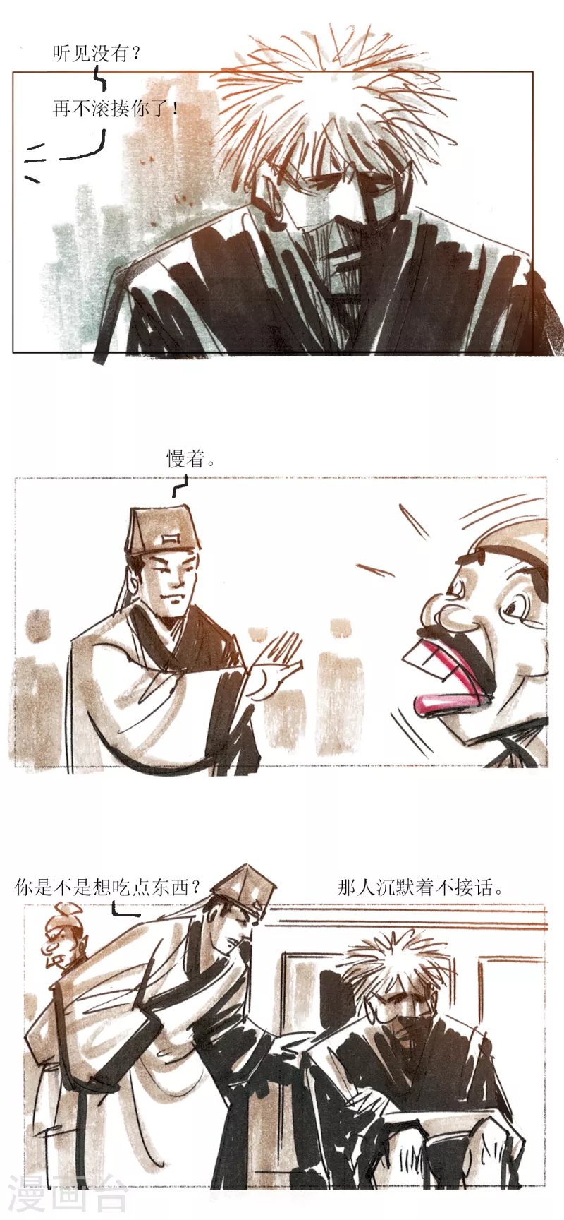 第86话 星星奇缘1 第8页