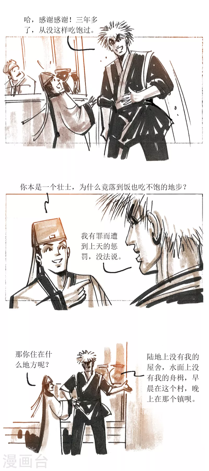 第86话 星星奇缘1 第12页