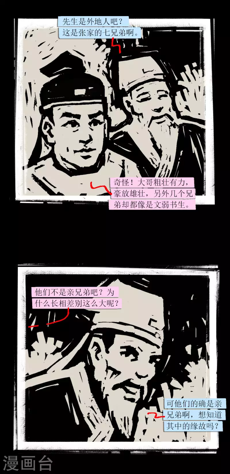 第94话 张家七兄弟 第3页