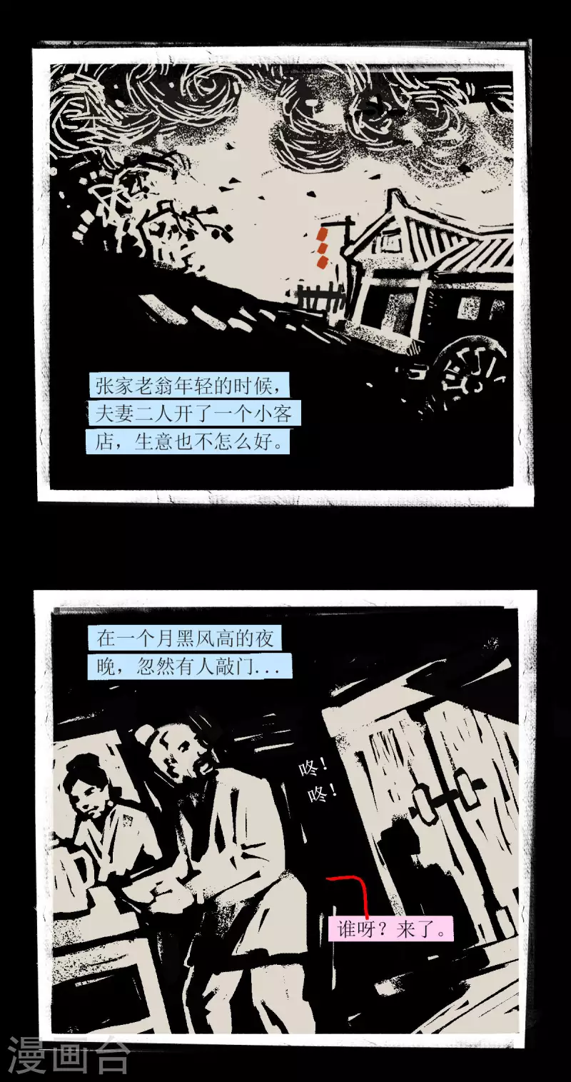 第94话 张家七兄弟 第4页
