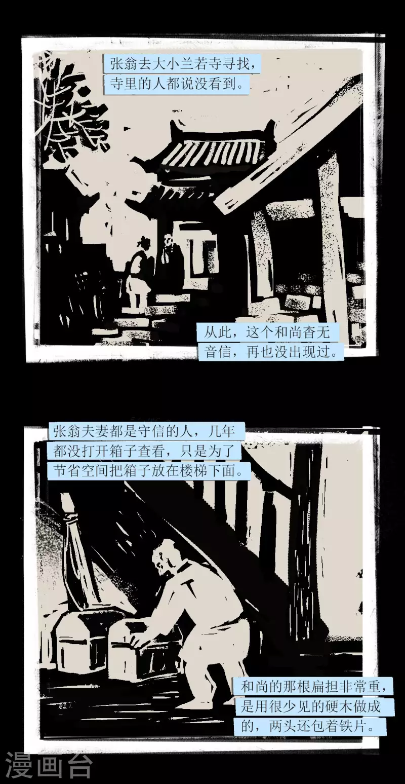 第94话 张家七兄弟 第8页