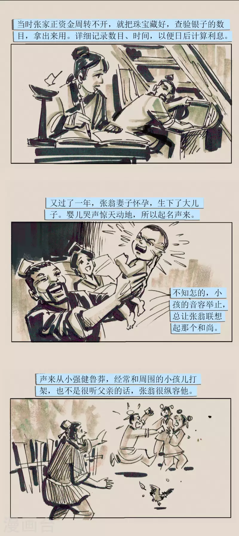 第94话 张家七兄弟 第10页