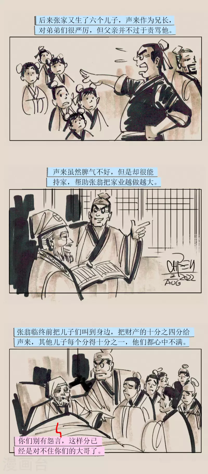 第94话 张家七兄弟 第11页