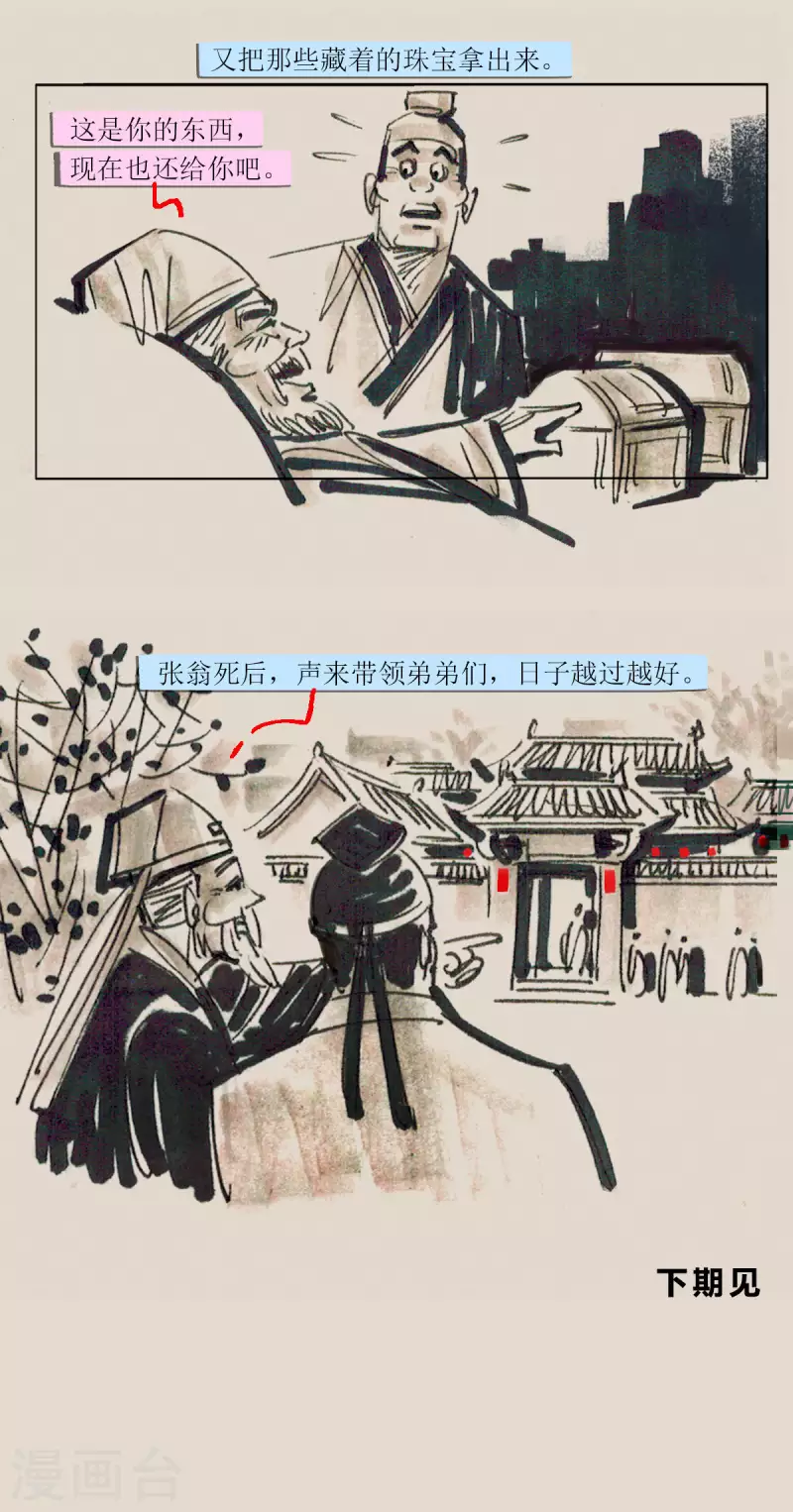 第94话 张家七兄弟 第12页