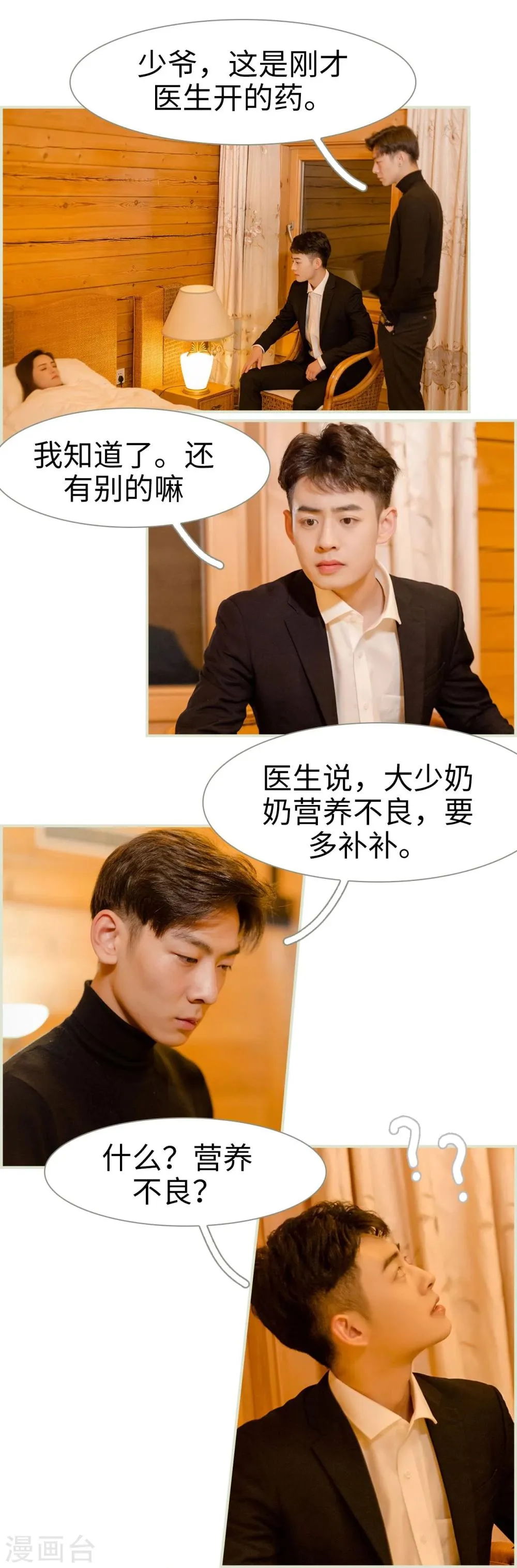 第7话 第2页