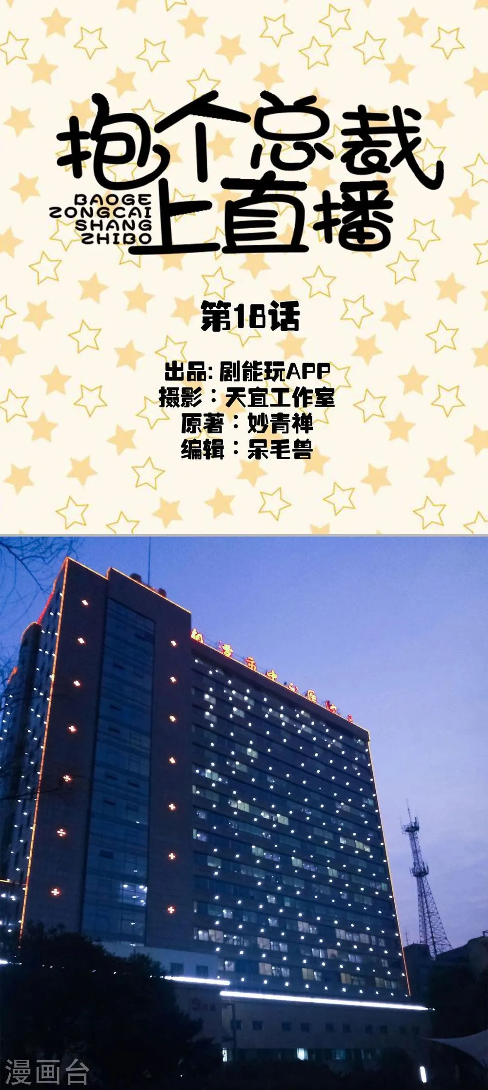 第18话 第1页