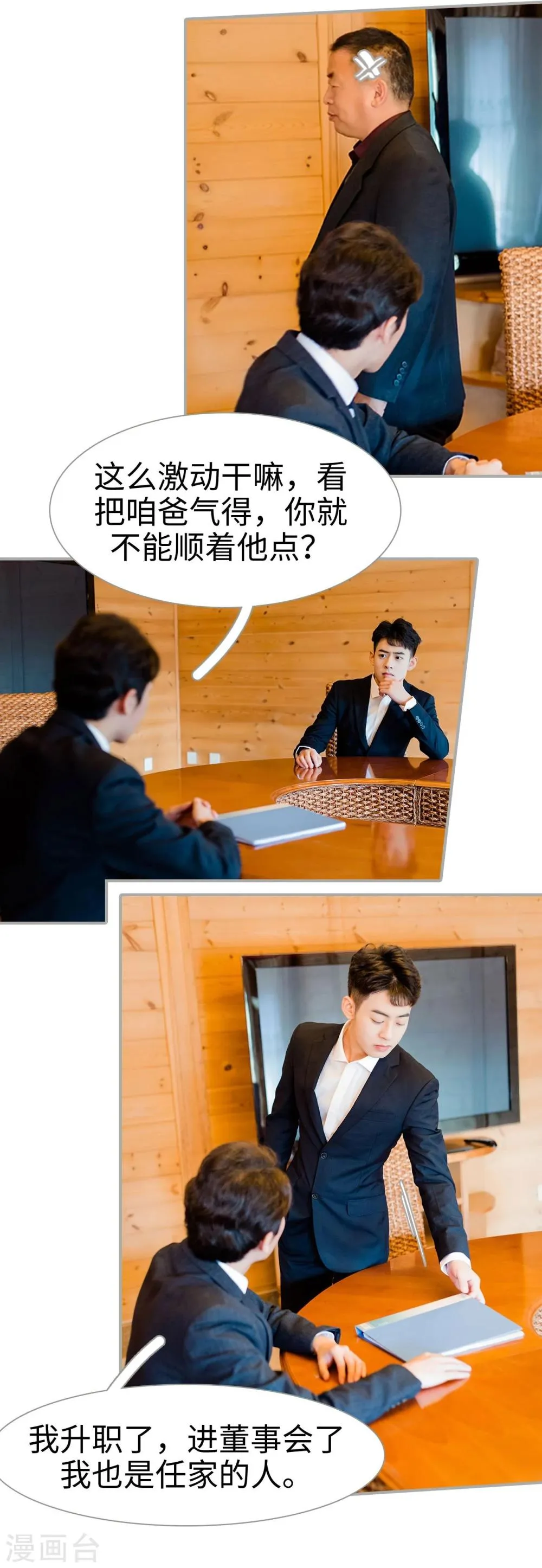 第26话 第3页