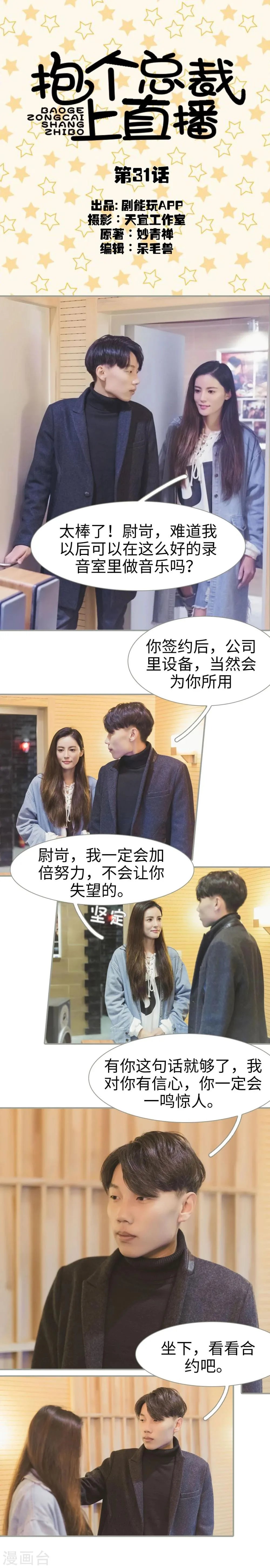 第31话 第1页