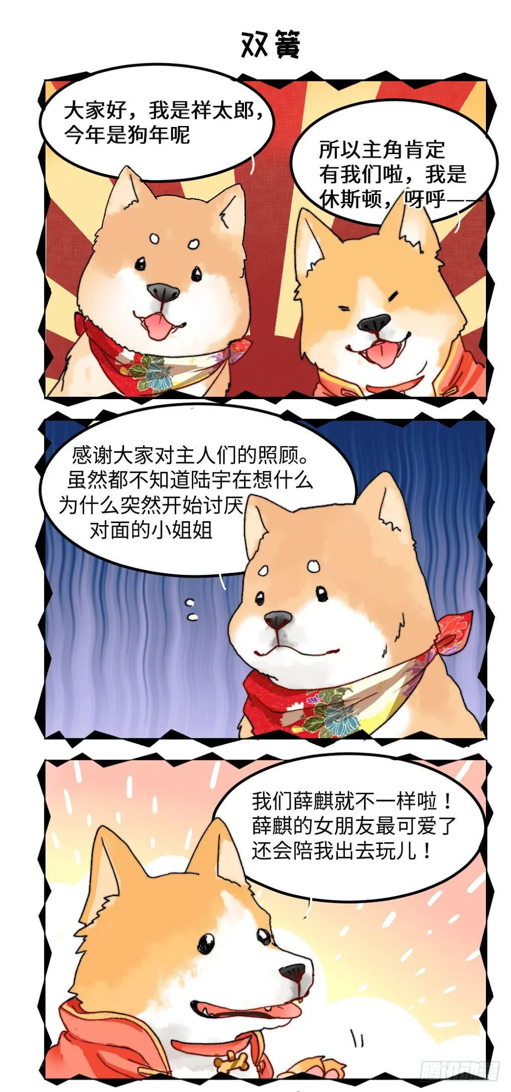 新年篇1 第4页