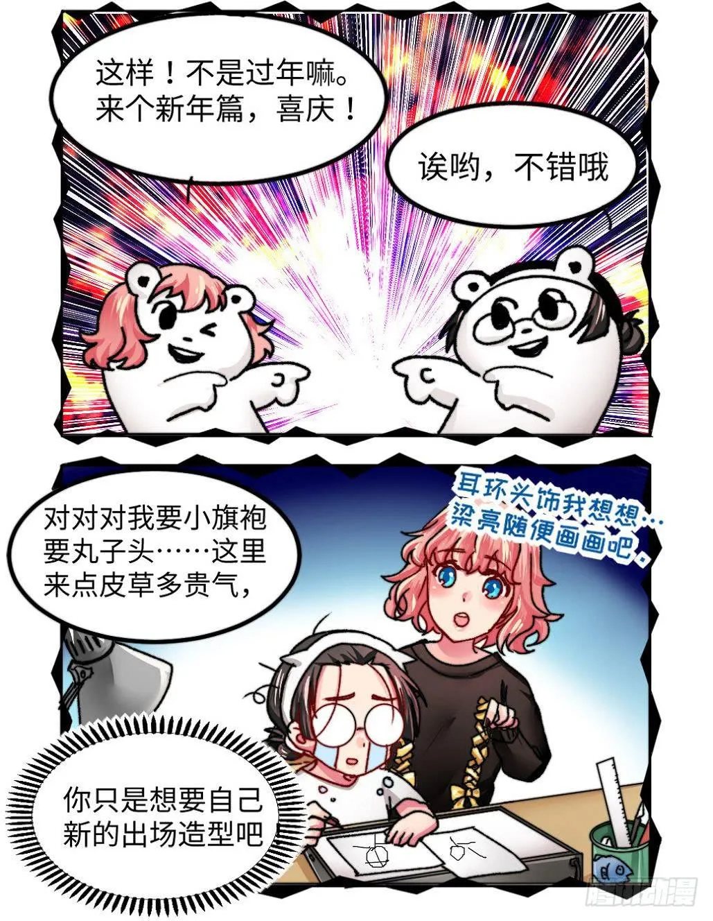新年篇2 第2页