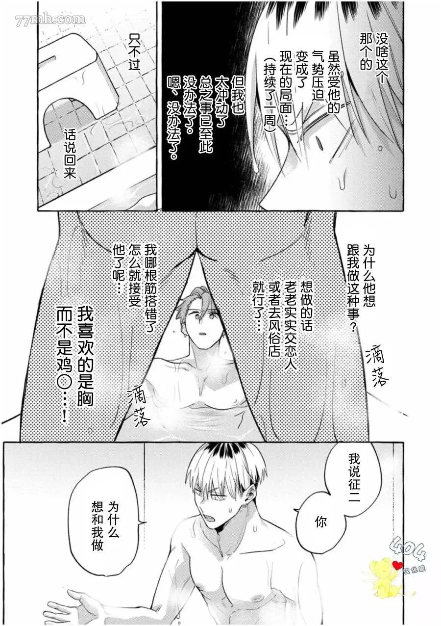第2话 第7页