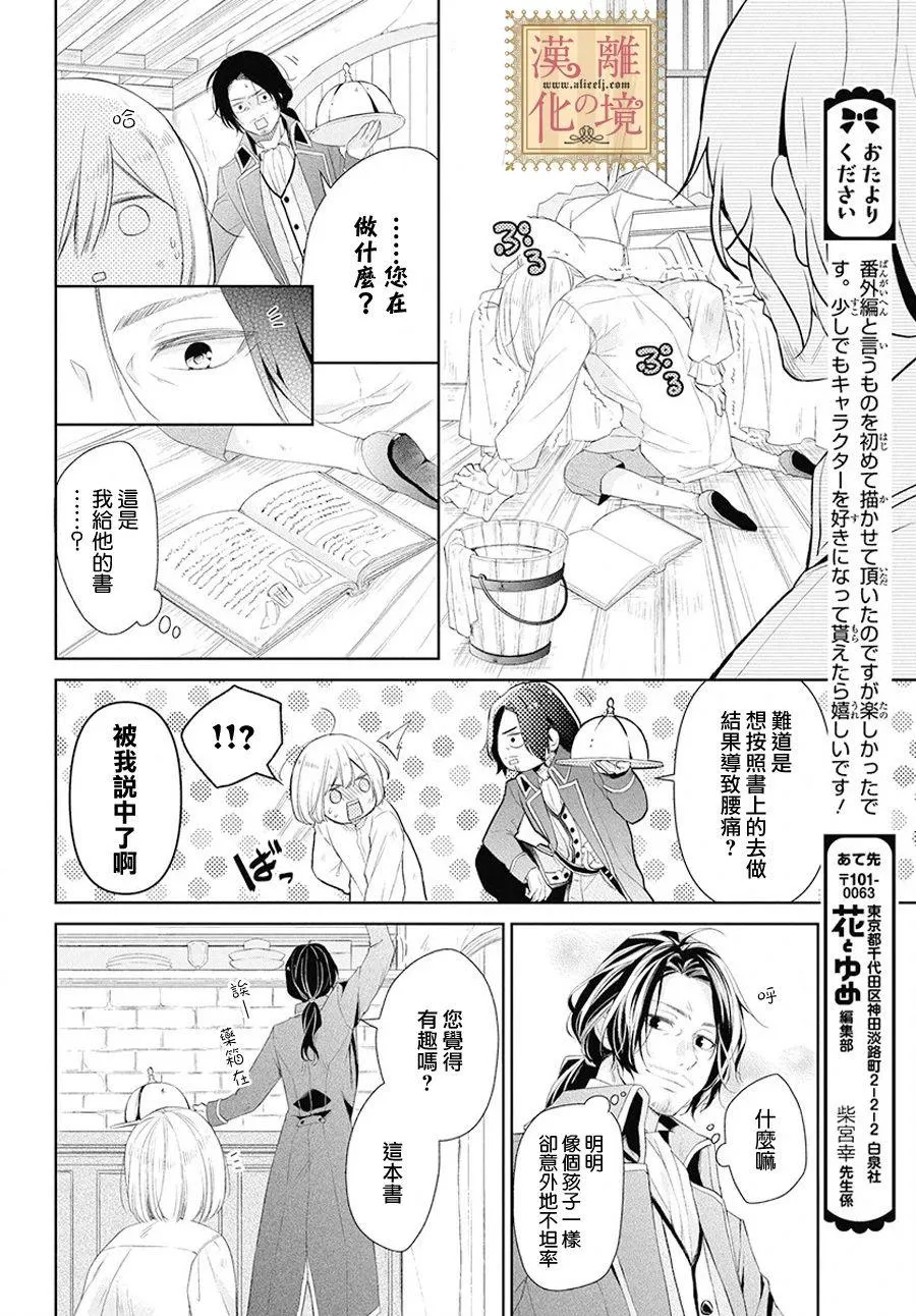 番外01 第8页