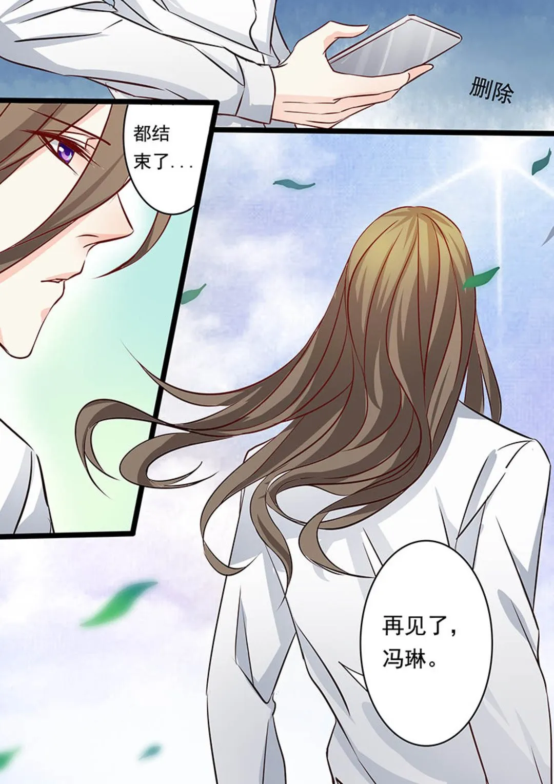 第40集(美玉无双) 第9页