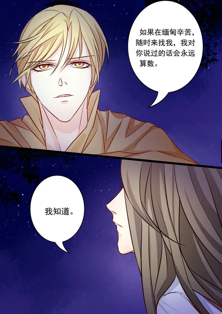 第39集(美玉无双) 第3页
