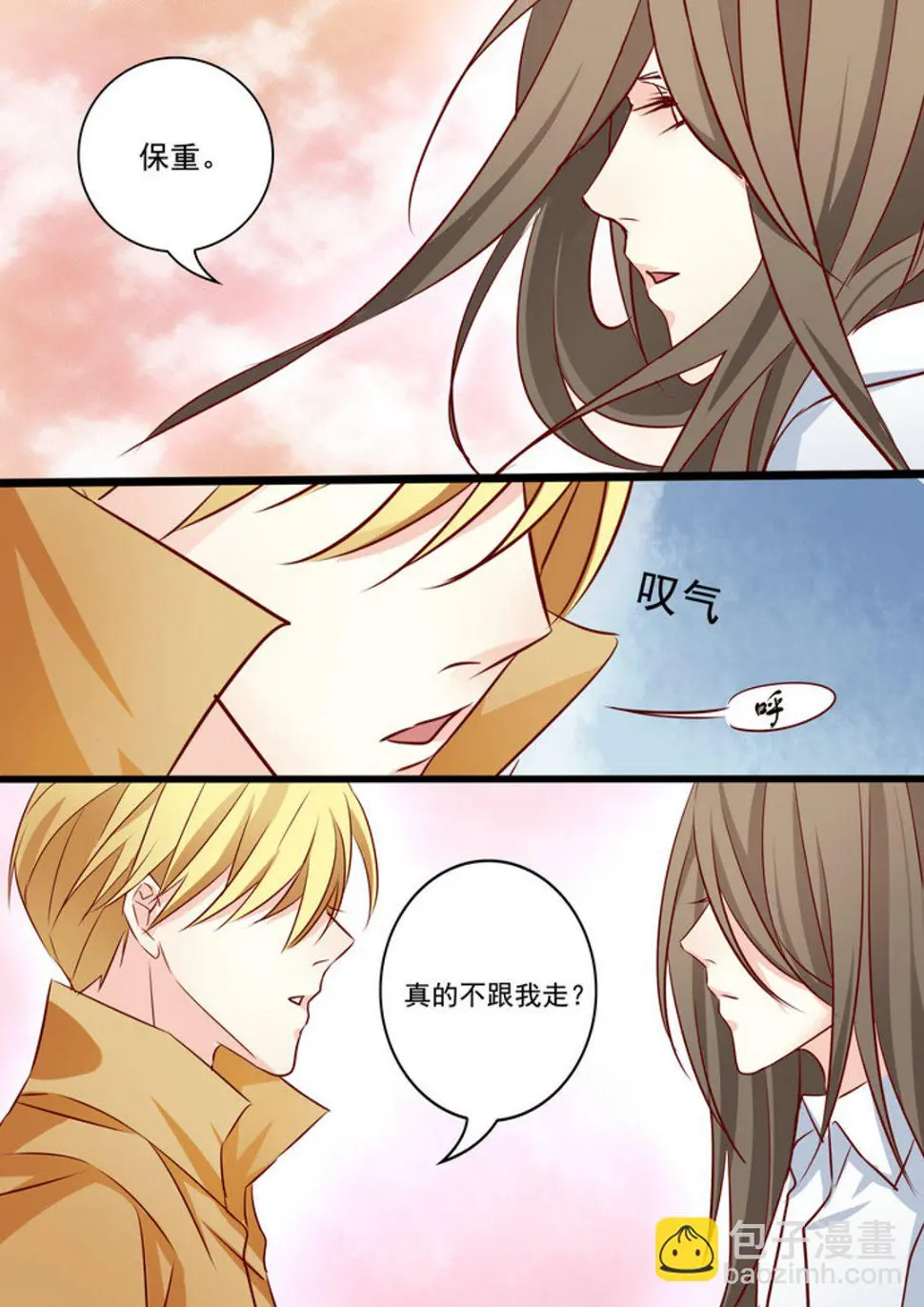 第39集(美玉无双) 第9页