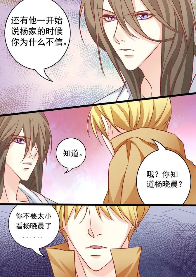 第38集(美玉无双) 第8页