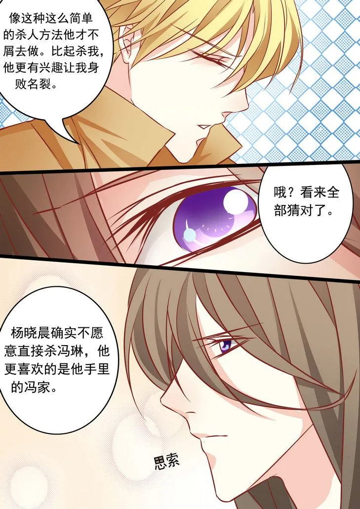 第38集(美玉无双) 第9页