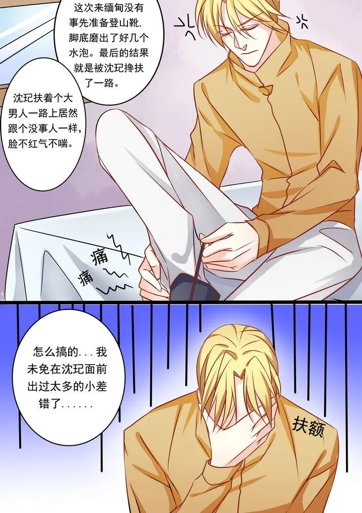 第34集(美玉无双) 第6页