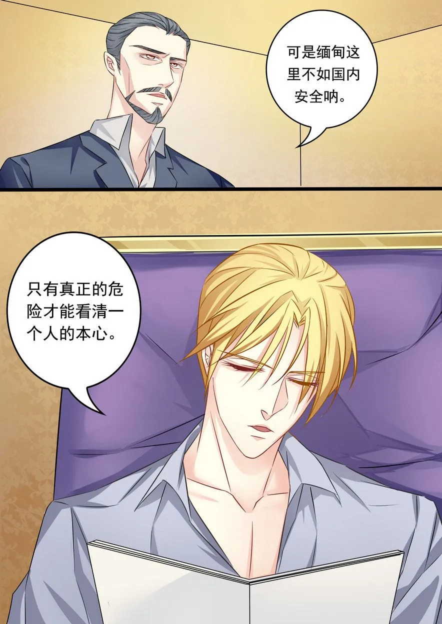 第30集(美玉无双) 第4页