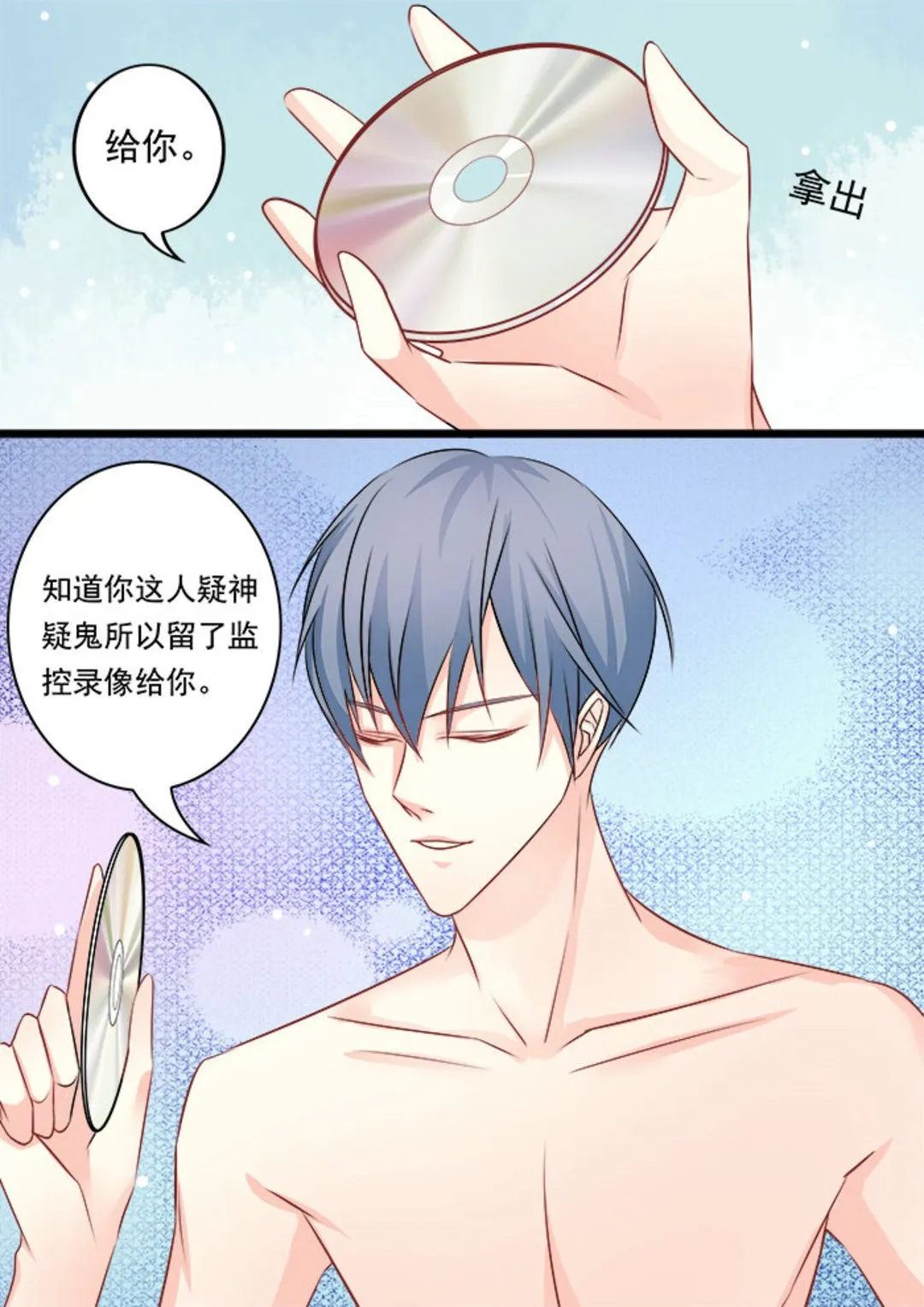 第28集(美玉无双) 第3页