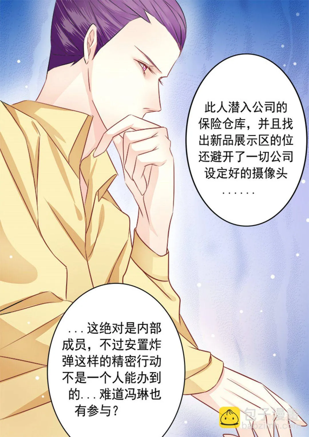 第28集(美玉无双) 第6页