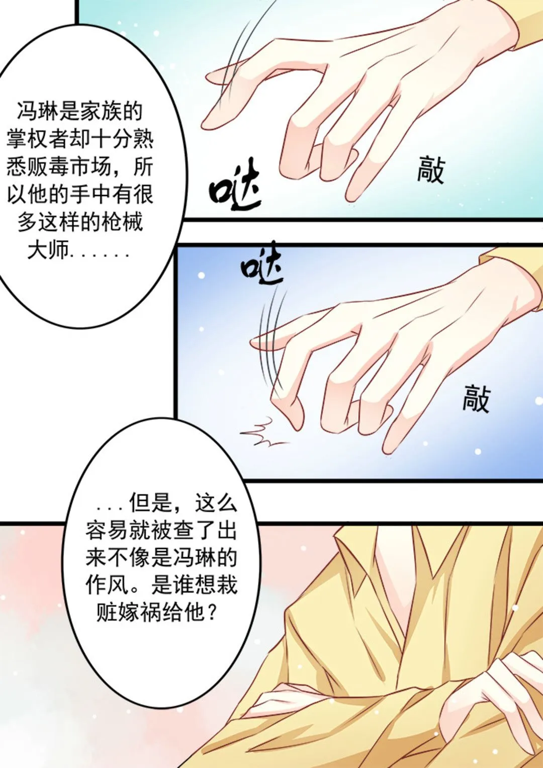 第28集(美玉无双) 第7页