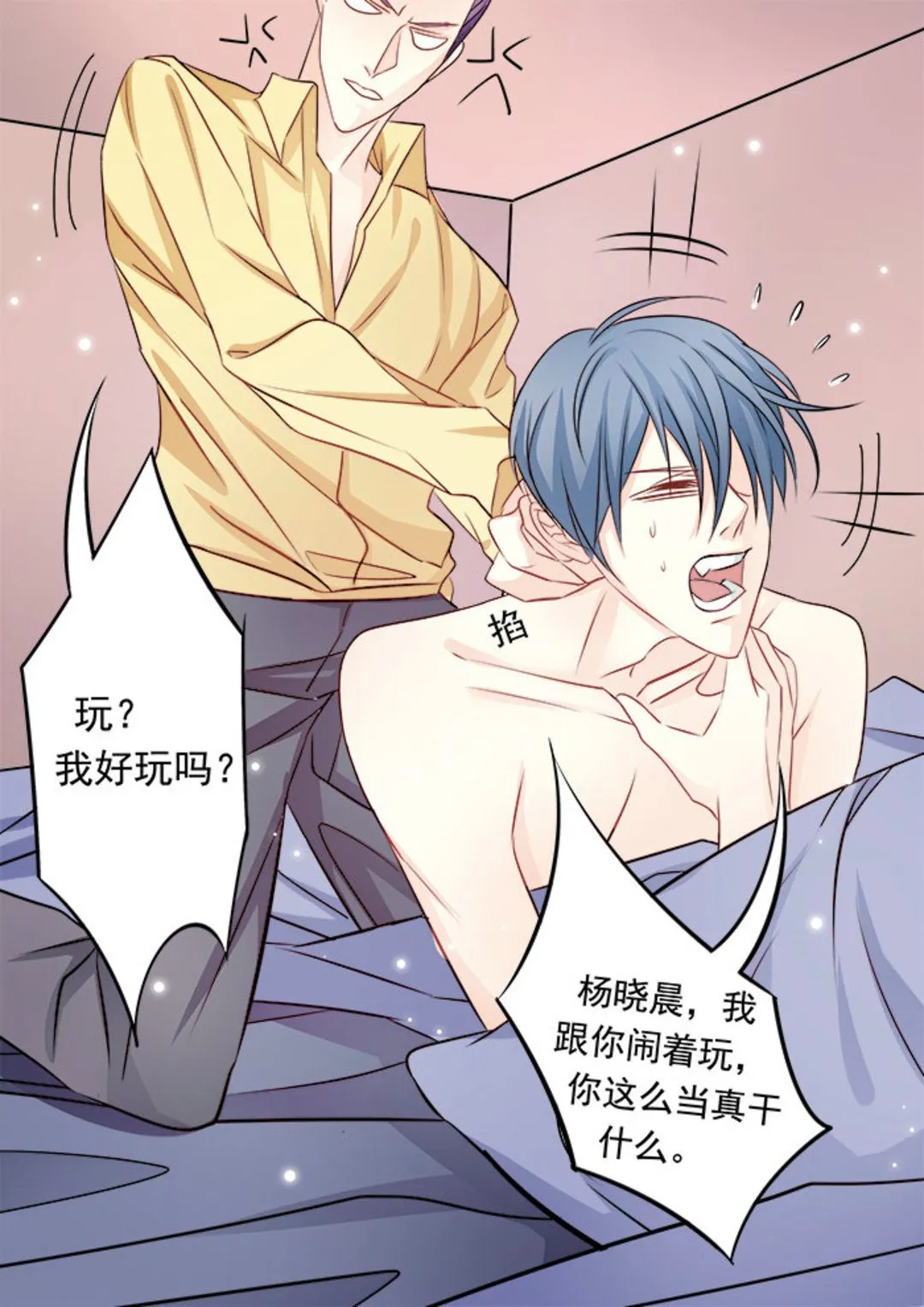 第27集(美玉无双) 第3页