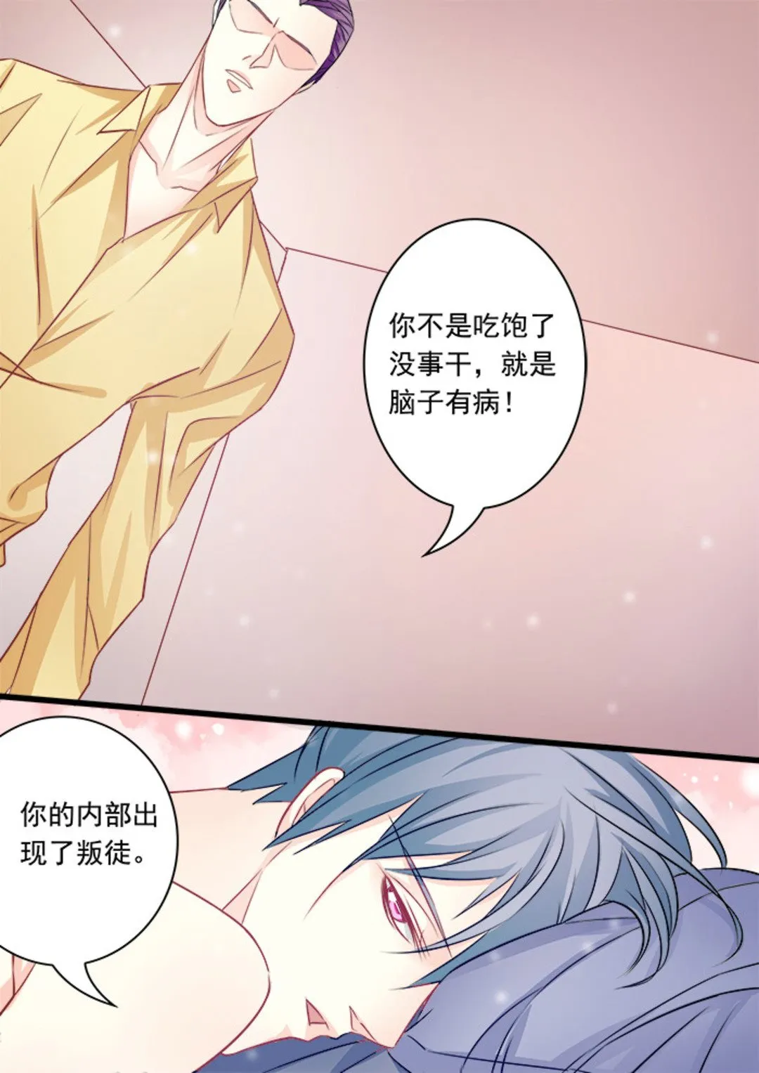 第27集(美玉无双) 第6页