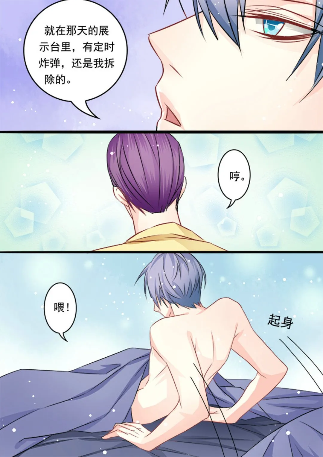 第27集(美玉无双) 第8页