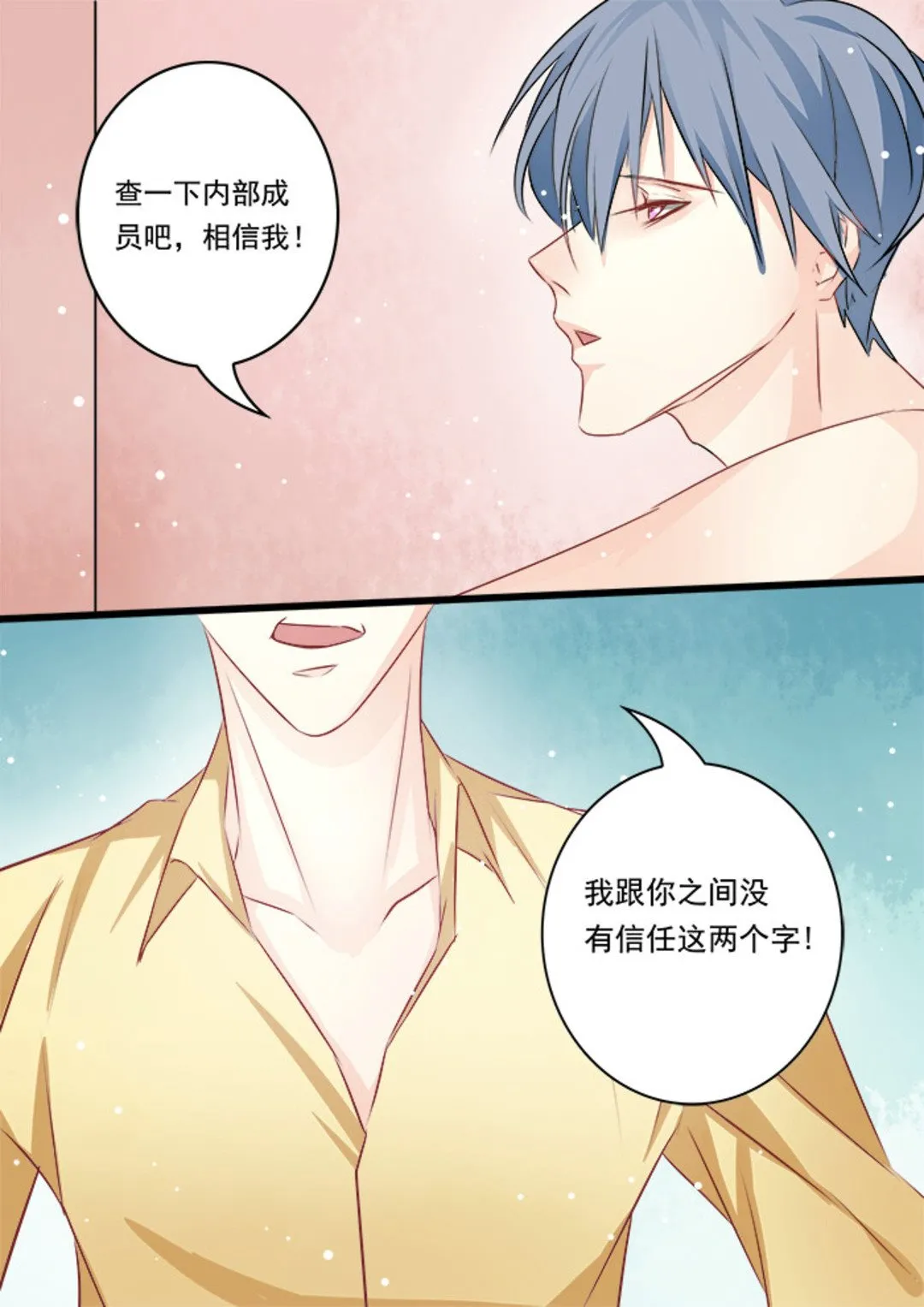 第27集(美玉无双) 第9页